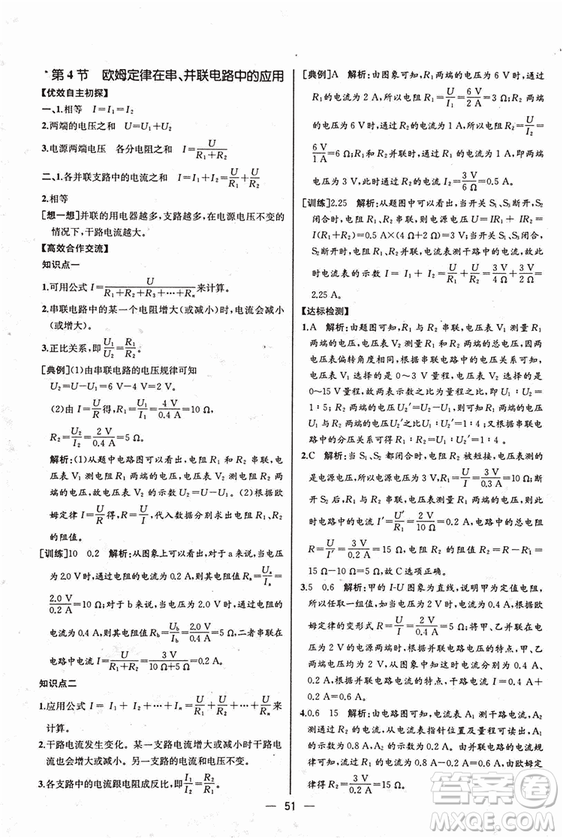 人教版2018秋同步導(dǎo)學(xué)案課時練九年級上物理參考答案
