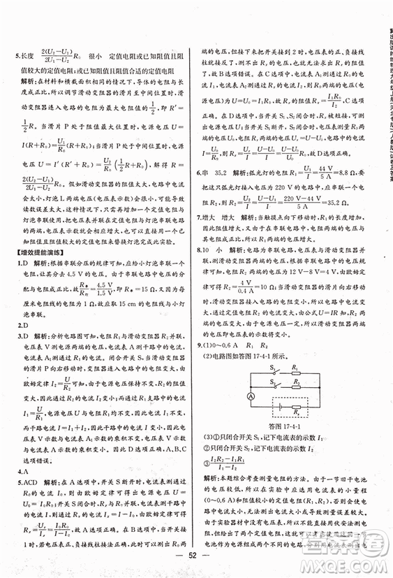 人教版2018秋同步導(dǎo)學(xué)案課時練九年級上物理參考答案