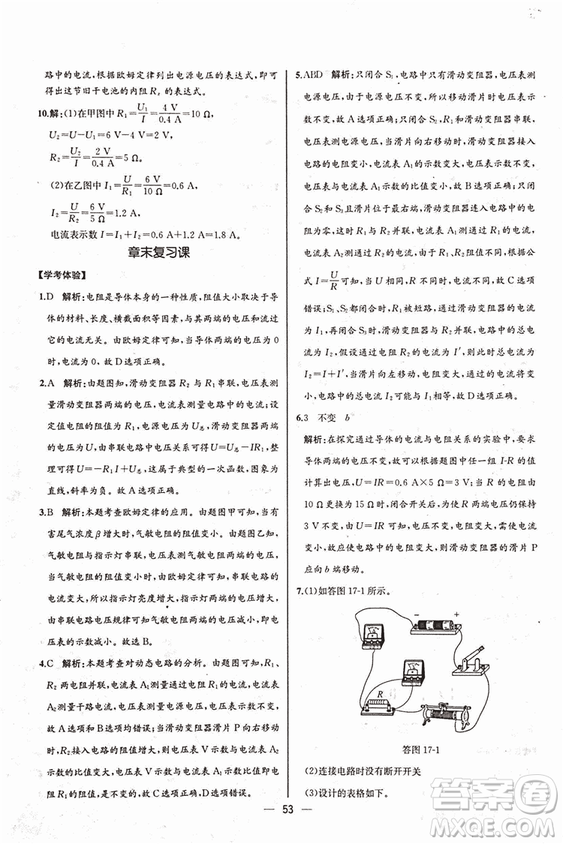 人教版2018秋同步導(dǎo)學(xué)案課時練九年級上物理參考答案