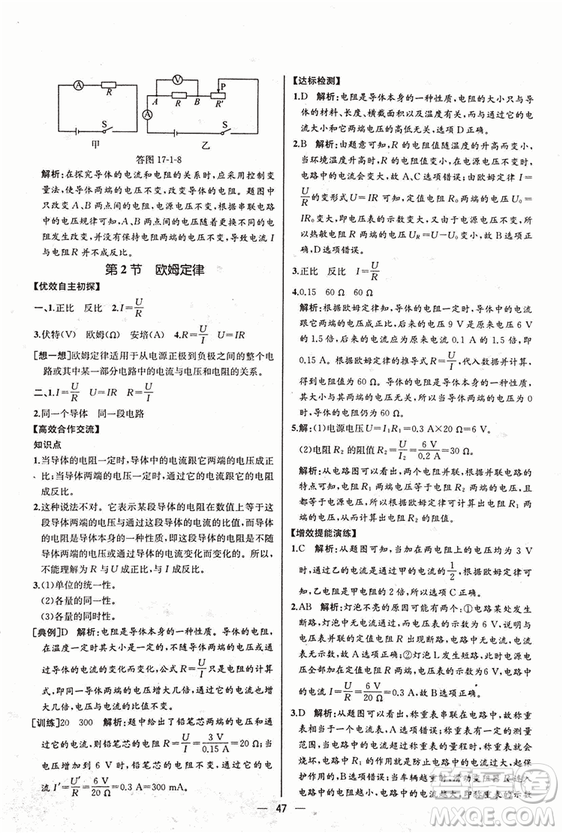 人教版2018秋同步導(dǎo)學(xué)案課時練九年級上物理參考答案