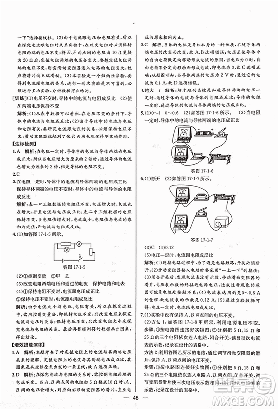 人教版2018秋同步導(dǎo)學(xué)案課時練九年級上物理參考答案
