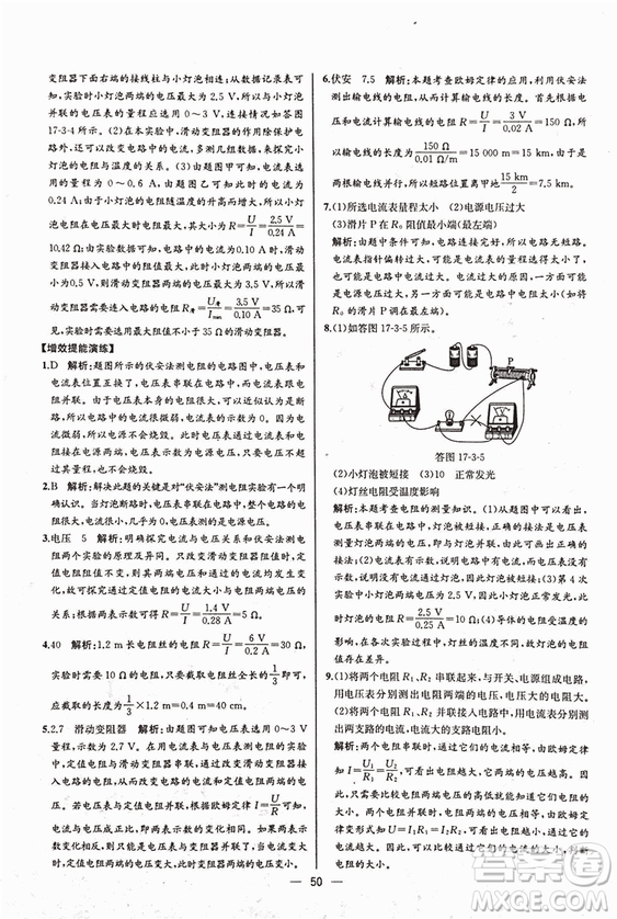人教版2018秋同步導(dǎo)學(xué)案課時練九年級上物理參考答案