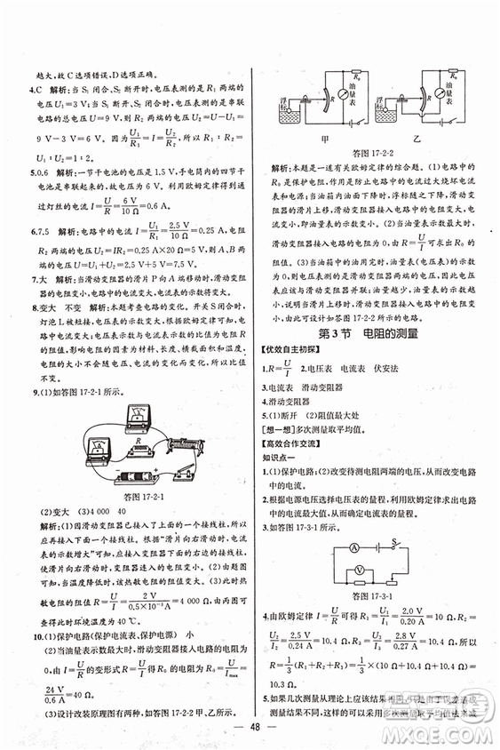 人教版2018秋同步導(dǎo)學(xué)案課時練九年級上物理參考答案