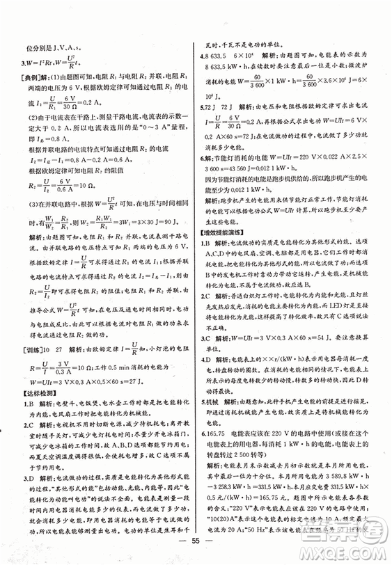 人教版2018秋同步導(dǎo)學(xué)案課時練九年級上物理參考答案