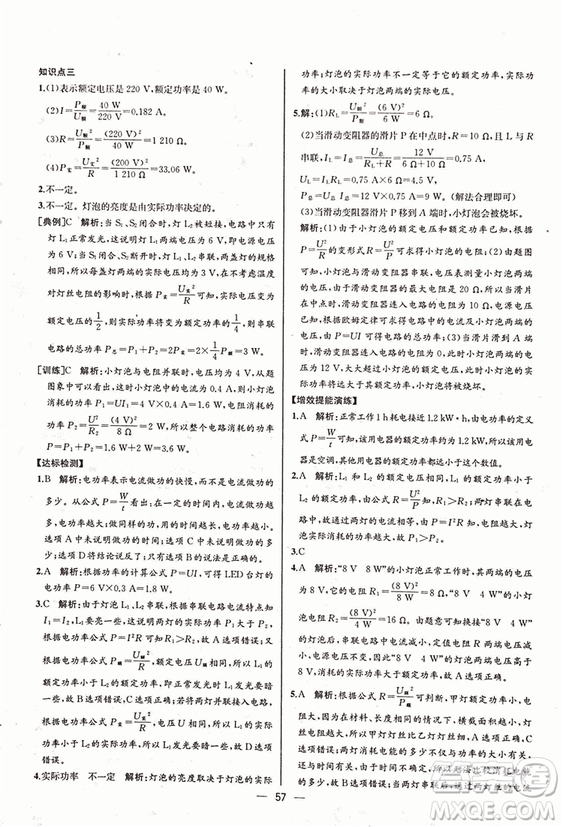 人教版2018秋同步導(dǎo)學(xué)案課時練九年級上物理參考答案