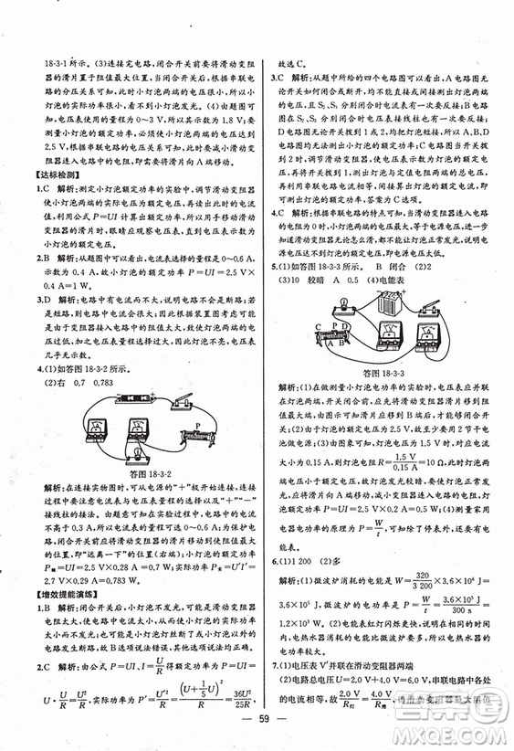人教版2018秋同步導(dǎo)學(xué)案課時練九年級上物理參考答案