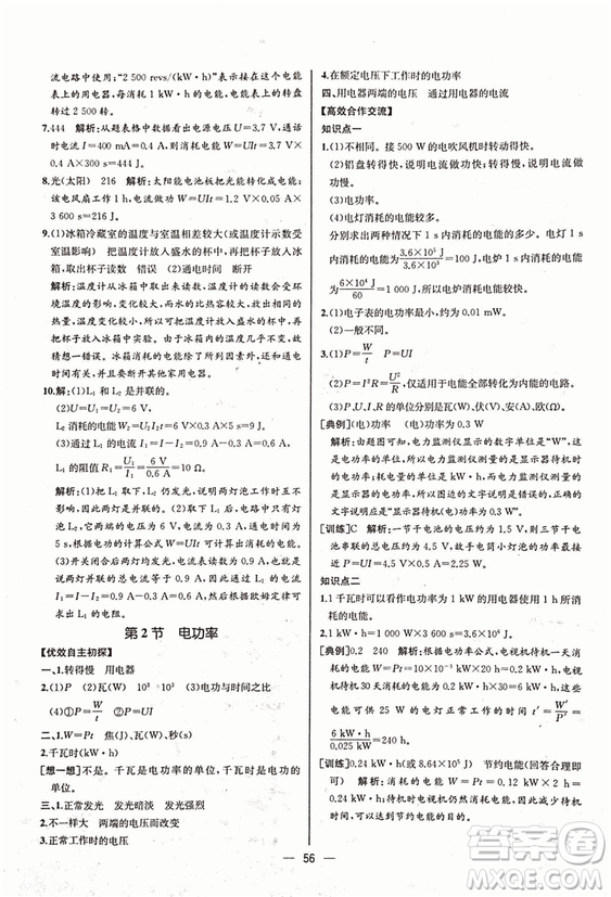 人教版2018秋同步導(dǎo)學(xué)案課時練九年級上物理參考答案