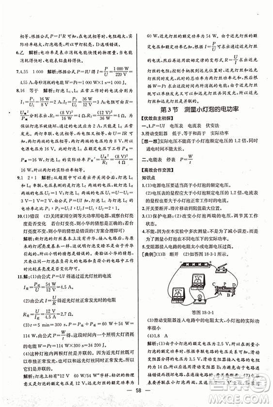 人教版2018秋同步導(dǎo)學(xué)案課時練九年級上物理參考答案