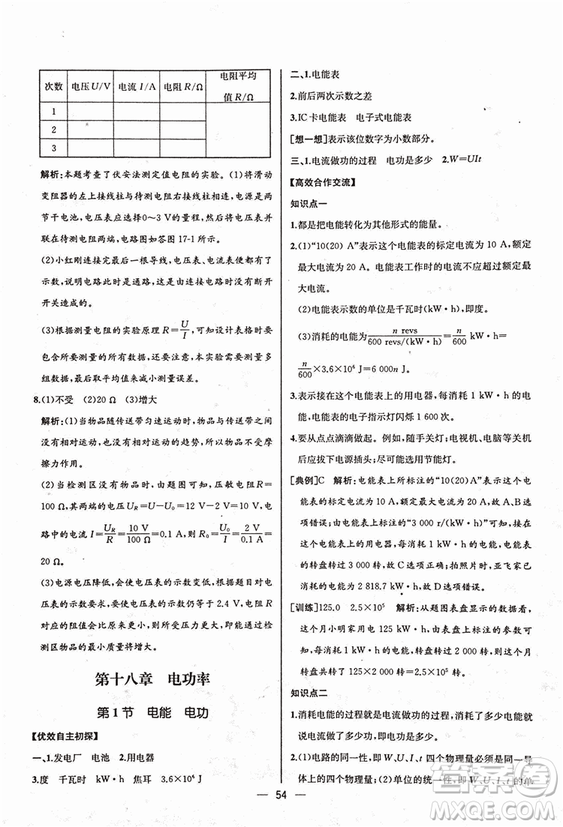 人教版2018秋同步導(dǎo)學(xué)案課時練九年級上物理參考答案