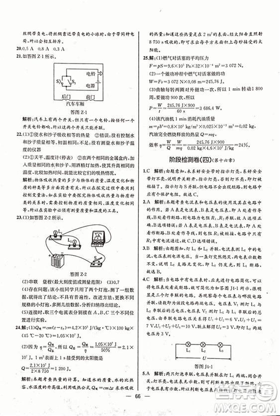 人教版2018秋同步導(dǎo)學(xué)案課時練九年級上物理參考答案