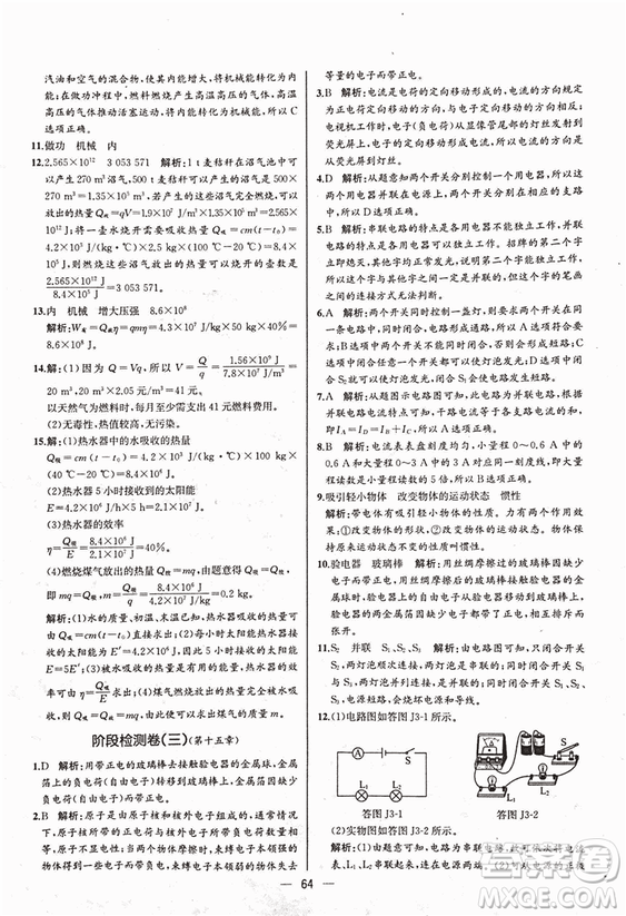人教版2018秋同步導(dǎo)學(xué)案課時練九年級上物理參考答案