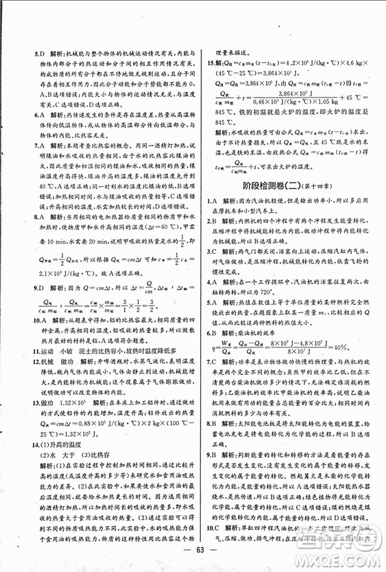 人教版2018秋同步導(dǎo)學(xué)案課時練九年級上物理參考答案