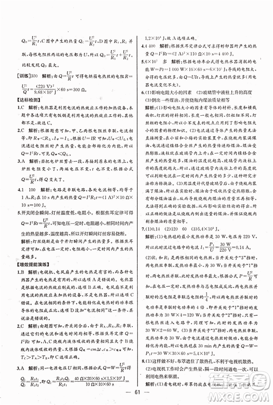 人教版2018秋同步導(dǎo)學(xué)案課時練九年級上物理參考答案
