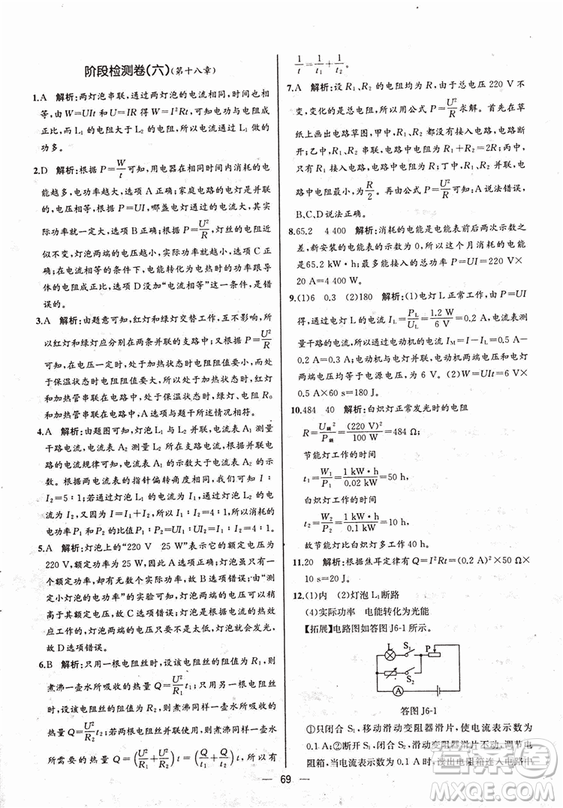 人教版2018秋同步導(dǎo)學(xué)案課時練九年級上物理參考答案