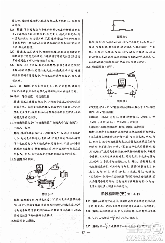 人教版2018秋同步導(dǎo)學(xué)案課時練九年級上物理參考答案