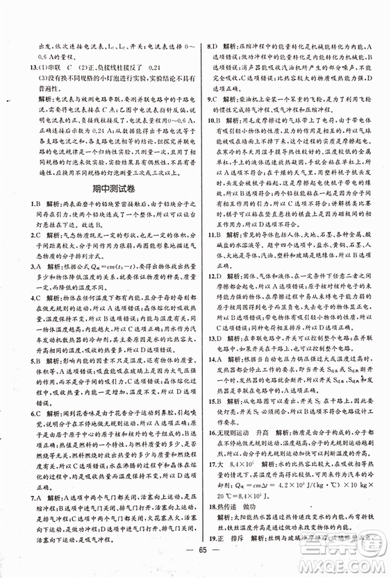 人教版2018秋同步導(dǎo)學(xué)案課時練九年級上物理參考答案
