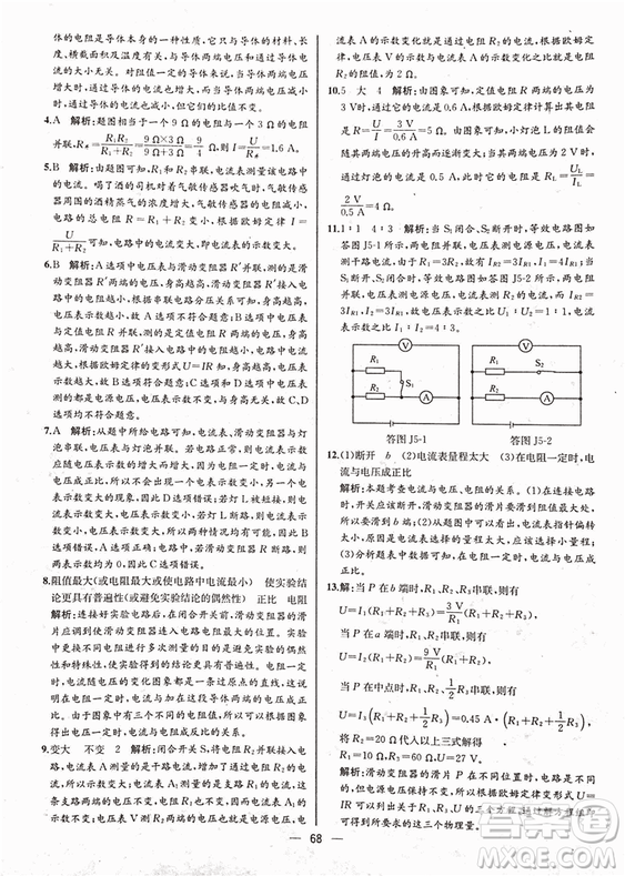 人教版2018秋同步導(dǎo)學(xué)案課時練九年級上物理參考答案