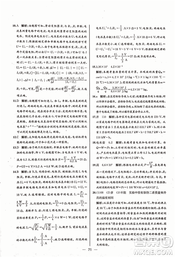 人教版2018秋同步導(dǎo)學(xué)案課時練九年級上物理參考答案