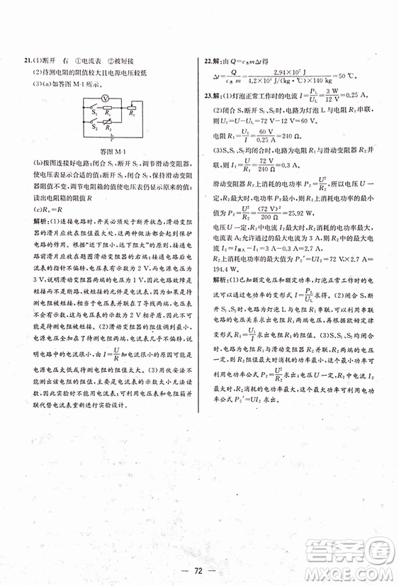 人教版2018秋同步導(dǎo)學(xué)案課時練九年級上物理參考答案