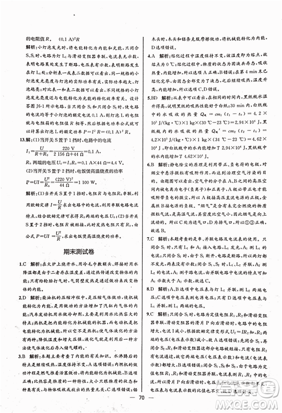 人教版2018秋同步導(dǎo)學(xué)案課時練九年級上物理參考答案