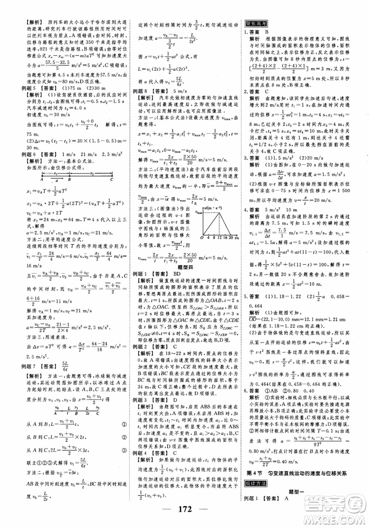2018衡水重點中學(xué)同步精講精練高考調(diào)研新課標(biāo)版物理必修1參考答案