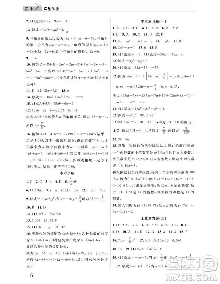 2018武漢出版社智慧學(xué)習(xí)課堂作業(yè)數(shù)學(xué)七年級(jí)上冊(cè)答案