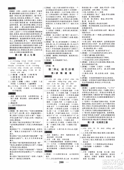 2018年衡水重點(diǎn)中學(xué)同步精講精練高考調(diào)研新課標(biāo)版語文必修3參考答案