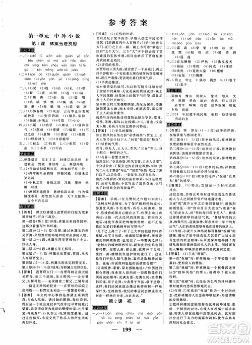 2018年衡水重點(diǎn)中學(xué)同步精講精練高考調(diào)研新課標(biāo)版語文必修3參考答案