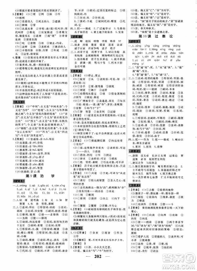 2018年衡水重點(diǎn)中學(xué)同步精講精練高考調(diào)研新課標(biāo)版語文必修3參考答案