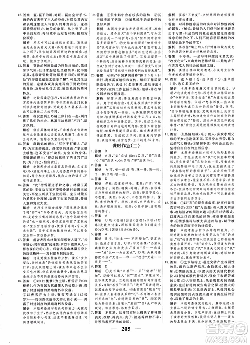 2018年衡水重點(diǎn)中學(xué)同步精講精練高考調(diào)研新課標(biāo)版語文必修3參考答案