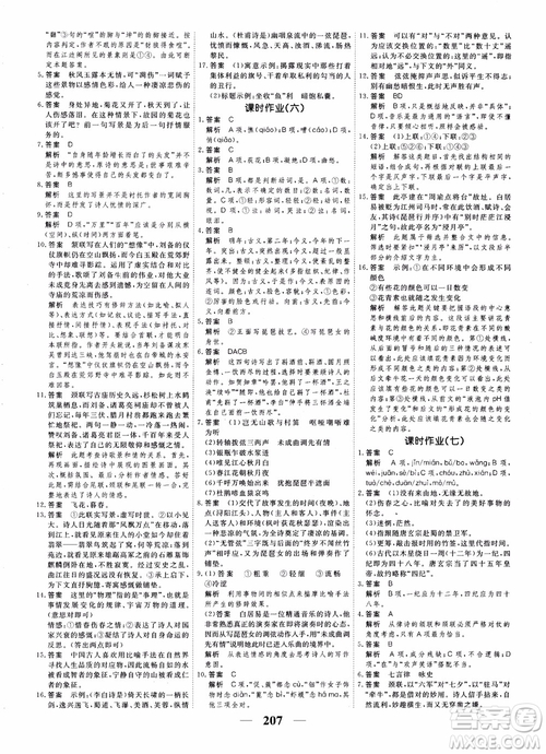 2018年衡水重點(diǎn)中學(xué)同步精講精練高考調(diào)研新課標(biāo)版語文必修3參考答案