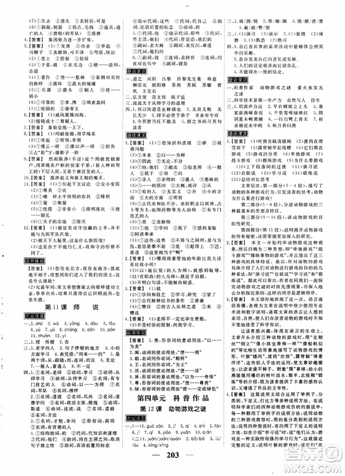 2018年衡水重點(diǎn)中學(xué)同步精講精練高考調(diào)研新課標(biāo)版語文必修3參考答案