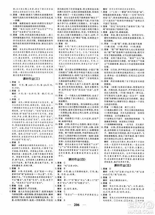 2018年衡水重點(diǎn)中學(xué)同步精講精練高考調(diào)研新課標(biāo)版語文必修3參考答案