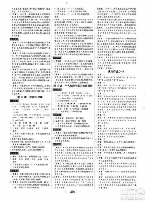 2018年衡水重點(diǎn)中學(xué)同步精講精練高考調(diào)研新課標(biāo)版語文必修3參考答案