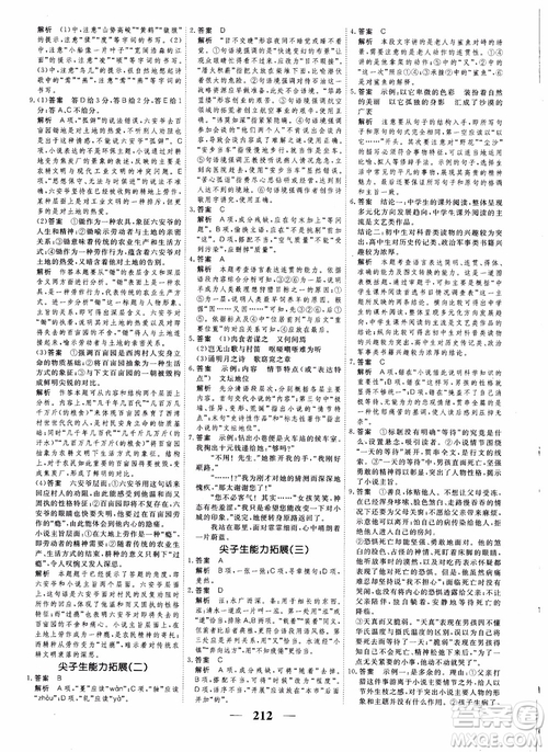 2018年衡水重點(diǎn)中學(xué)同步精講精練高考調(diào)研新課標(biāo)版語文必修3參考答案
