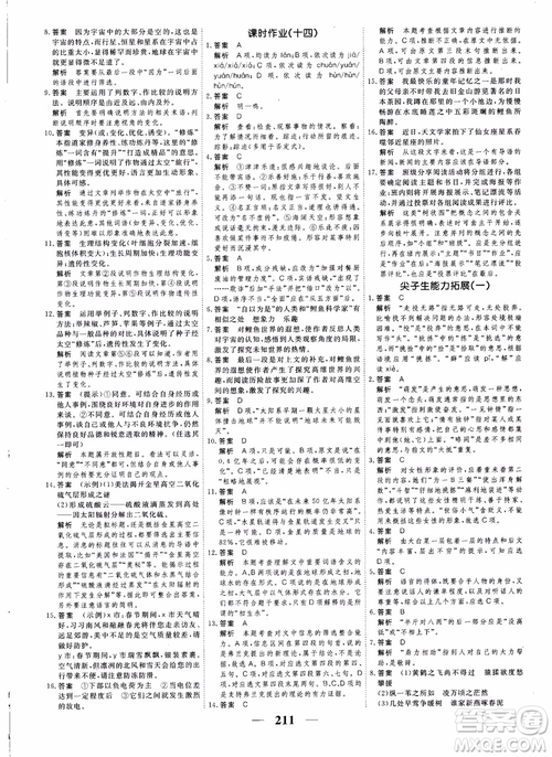 2018年衡水重點(diǎn)中學(xué)同步精講精練高考調(diào)研新課標(biāo)版語文必修3參考答案