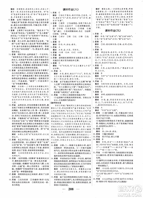 2018年衡水重點(diǎn)中學(xué)同步精講精練高考調(diào)研新課標(biāo)版語文必修3參考答案