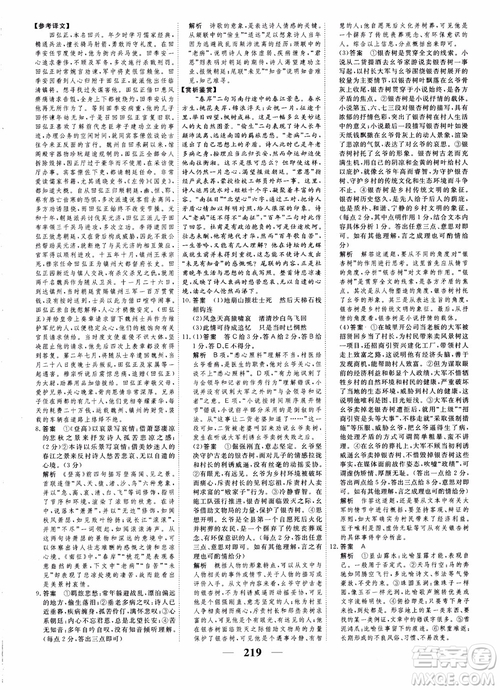 2018年衡水重點(diǎn)中學(xué)同步精講精練高考調(diào)研新課標(biāo)版語文必修3參考答案