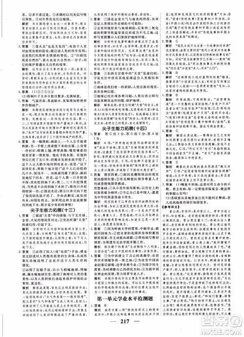 2018年衡水重點(diǎn)中學(xué)同步精講精練高考調(diào)研新課標(biāo)版語文必修3參考答案