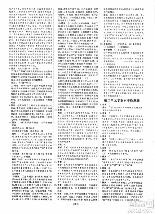 2018年衡水重點(diǎn)中學(xué)同步精講精練高考調(diào)研新課標(biāo)版語文必修3參考答案