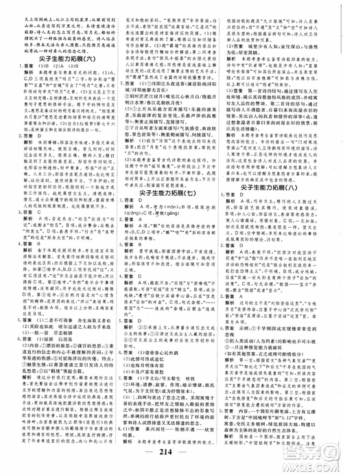 2018年衡水重點(diǎn)中學(xué)同步精講精練高考調(diào)研新課標(biāo)版語文必修3參考答案