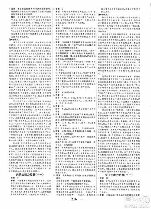 2018年衡水重點(diǎn)中學(xué)同步精講精練高考調(diào)研新課標(biāo)版語文必修3參考答案
