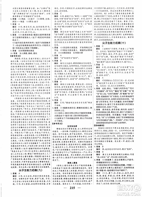 2018年衡水重點(diǎn)中學(xué)同步精講精練高考調(diào)研新課標(biāo)版語文必修3參考答案
