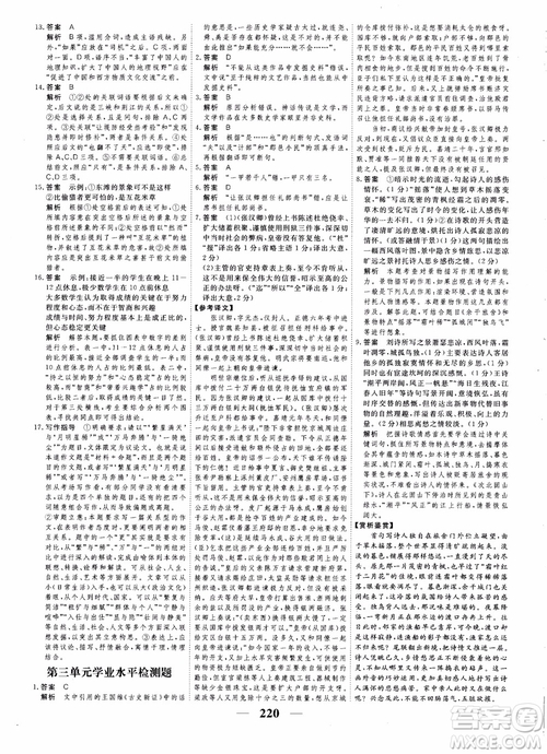 2018年衡水重點(diǎn)中學(xué)同步精講精練高考調(diào)研新課標(biāo)版語文必修3參考答案