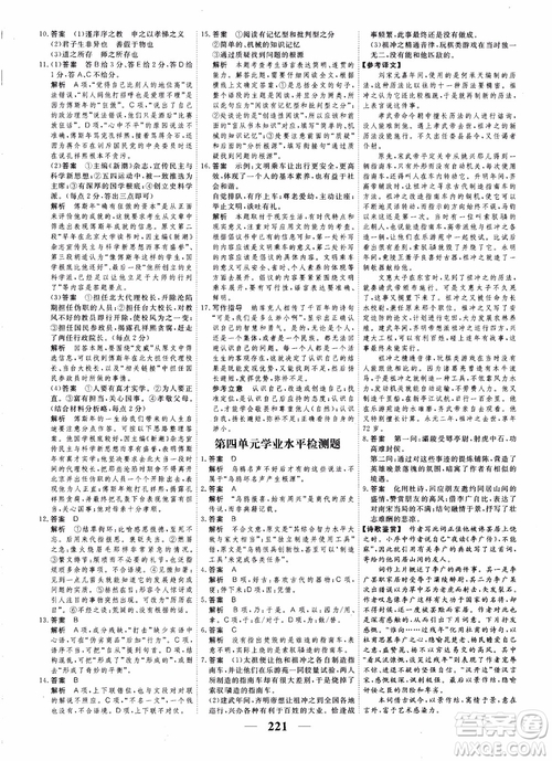 2018年衡水重點(diǎn)中學(xué)同步精講精練高考調(diào)研新課標(biāo)版語文必修3參考答案