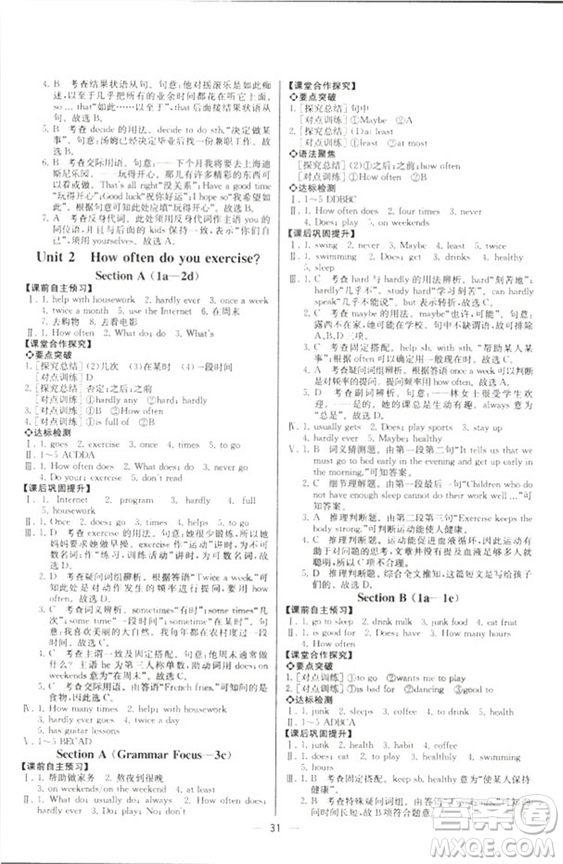 人教版2018新版同步導(dǎo)學(xué)案課時(shí)練英語八年級上冊答案