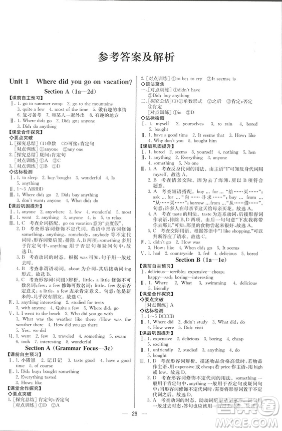 人教版2018新版同步導(dǎo)學(xué)案課時(shí)練英語八年級上冊答案