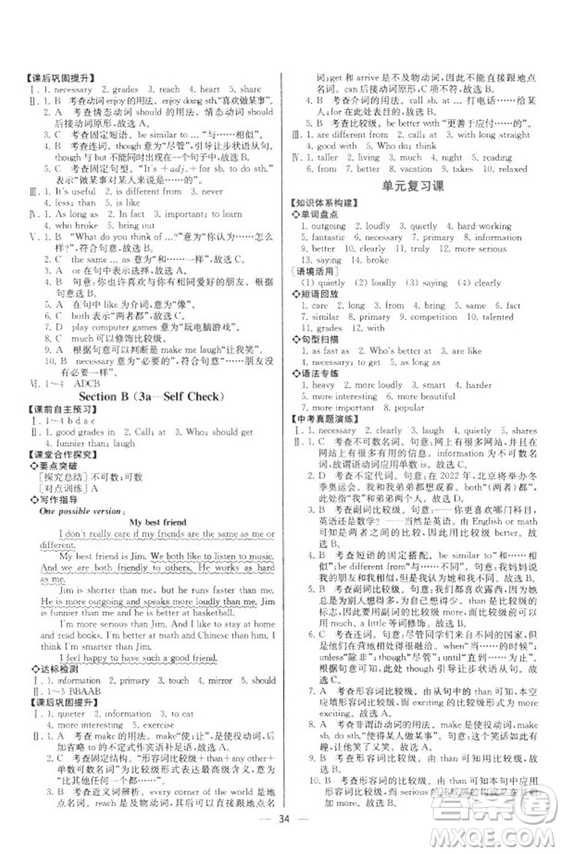 人教版2018新版同步導(dǎo)學(xué)案課時(shí)練英語八年級上冊答案