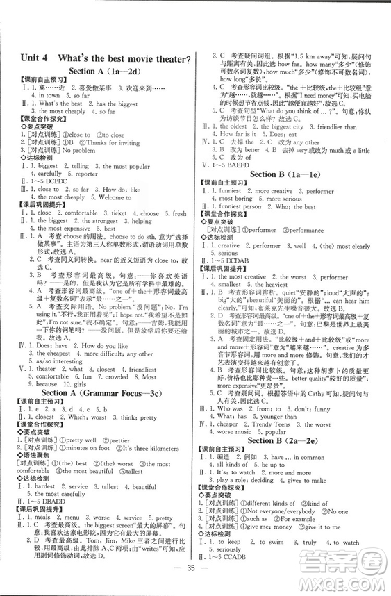 人教版2018新版同步導(dǎo)學(xué)案課時(shí)練英語八年級上冊答案