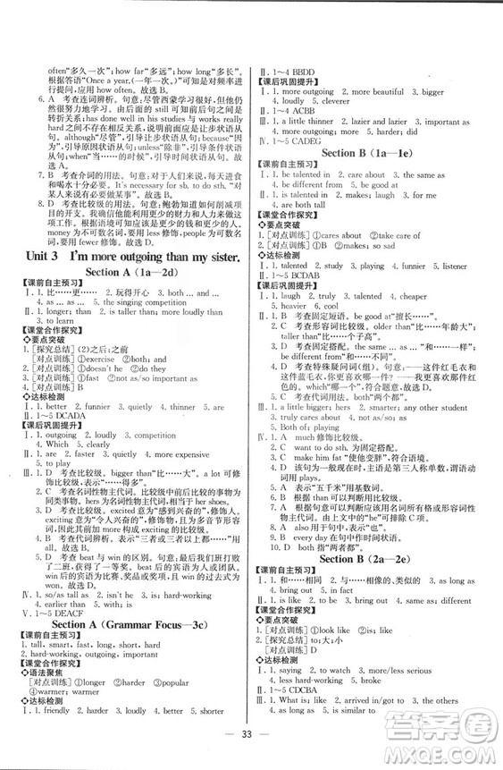 人教版2018新版同步導(dǎo)學(xué)案課時(shí)練英語八年級上冊答案